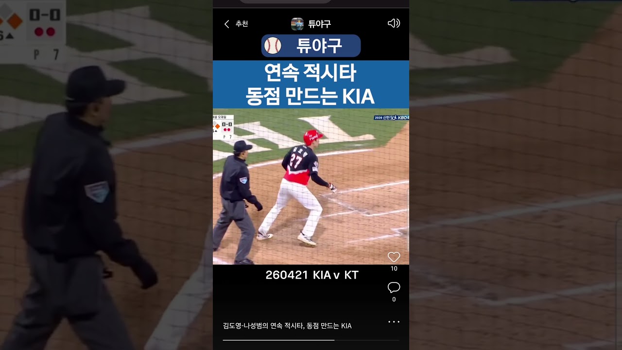 #kbo #크보 #야구 #프로야구 #야구하이라이트 #기아타이거즈 #기아 #김도영 #나성범 #연속 #적시타 #동점