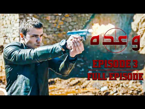 Waada - وعدہ Episode 3 | Urdu Dubbed