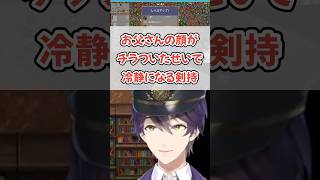 お父さんを悲しませているかもしれない剣持