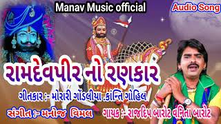 Ramdevpir No Rankar | Rajdeep Barot | Vanita Barot || Letest Gujarati Garba | Manav Music official