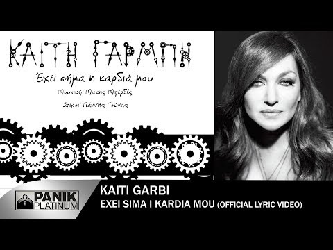 Video thumbnail for Έχει σήμα η καρδιά μου (Ehei sima i kardia mou)