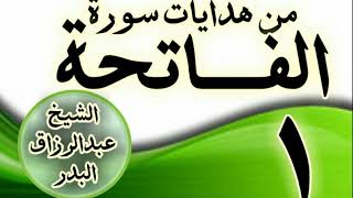 صورة مـــن هدايات ســـورة الفــــاتحة