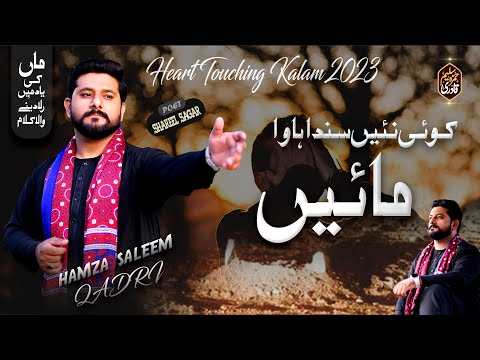 Kachiyan Kandan Wangun Dig Pay - Koi Nai Sunda Hawa Maen - (TikTok Viral)- Hamza Saleem Qadri 2023