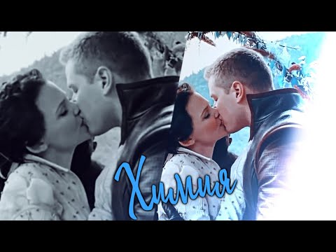 James & Snow W - Между нами химия (OUAT)