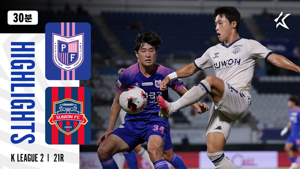 [30분 하이라이트] 하나은행 K리그2 2026 21R 파주 vs 수원FC | Paju vs SuwonFC (26.08.08)
