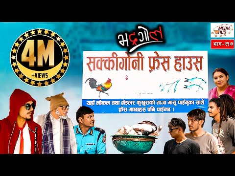 Bhadragol || Episode-217 || June-28-2019 || By Media Hub Official Channel