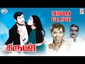 Thirudan Sivaji K R Vijaya FULL MOVIE Tamil