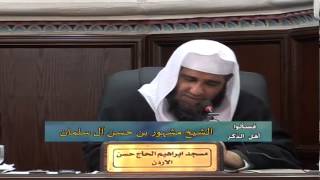 الرياضة والرياضيين لفضيلة العلامة الشيخ مشهور بن حسن سلمان image