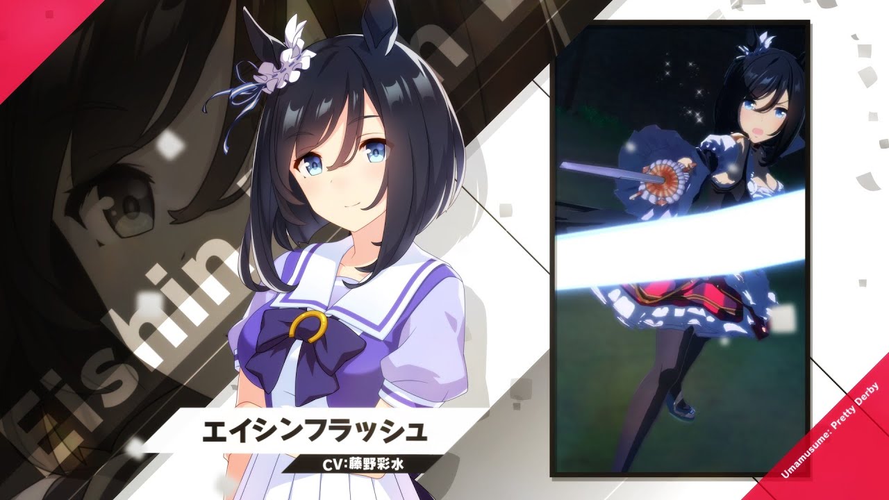 エイシンフラッシュ