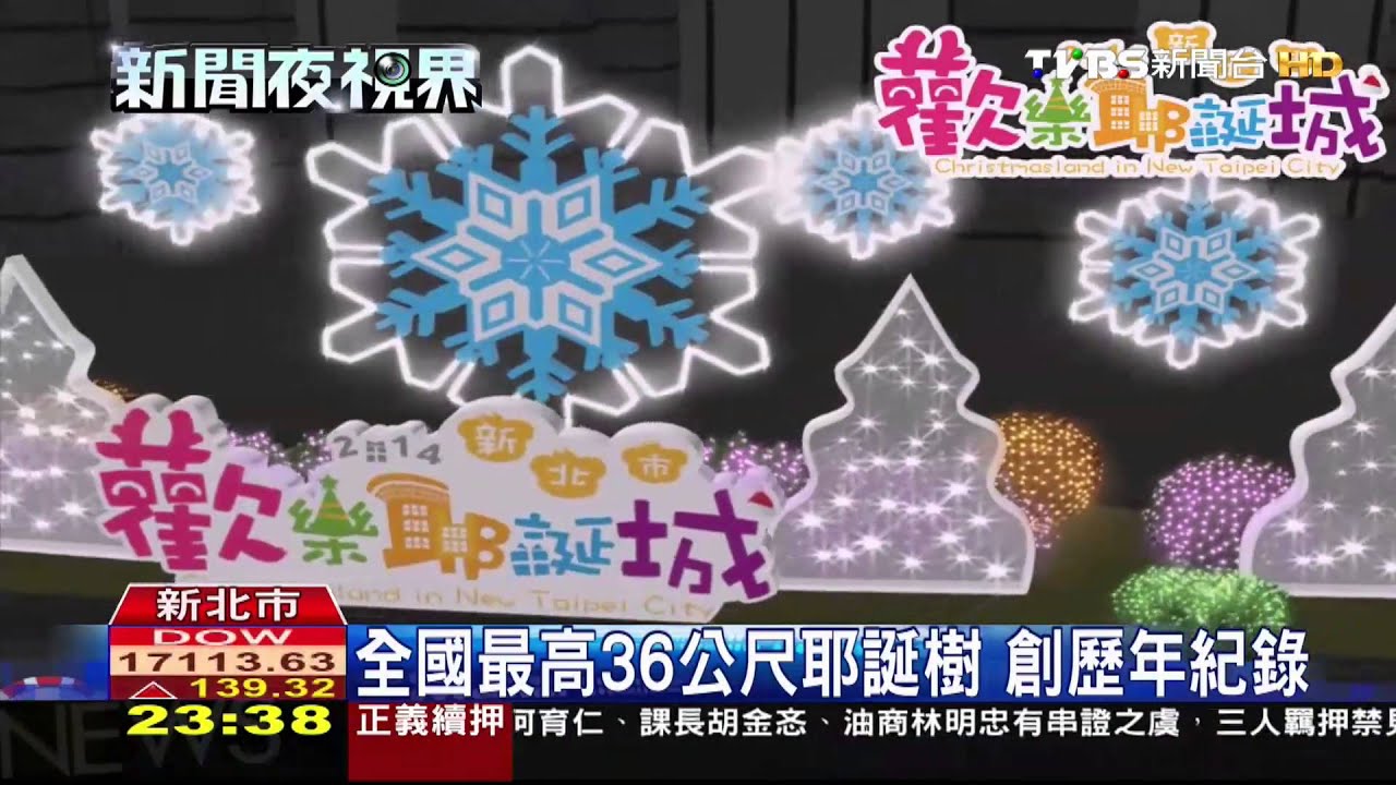 新北歡樂耶誕城 11月中盛大展開