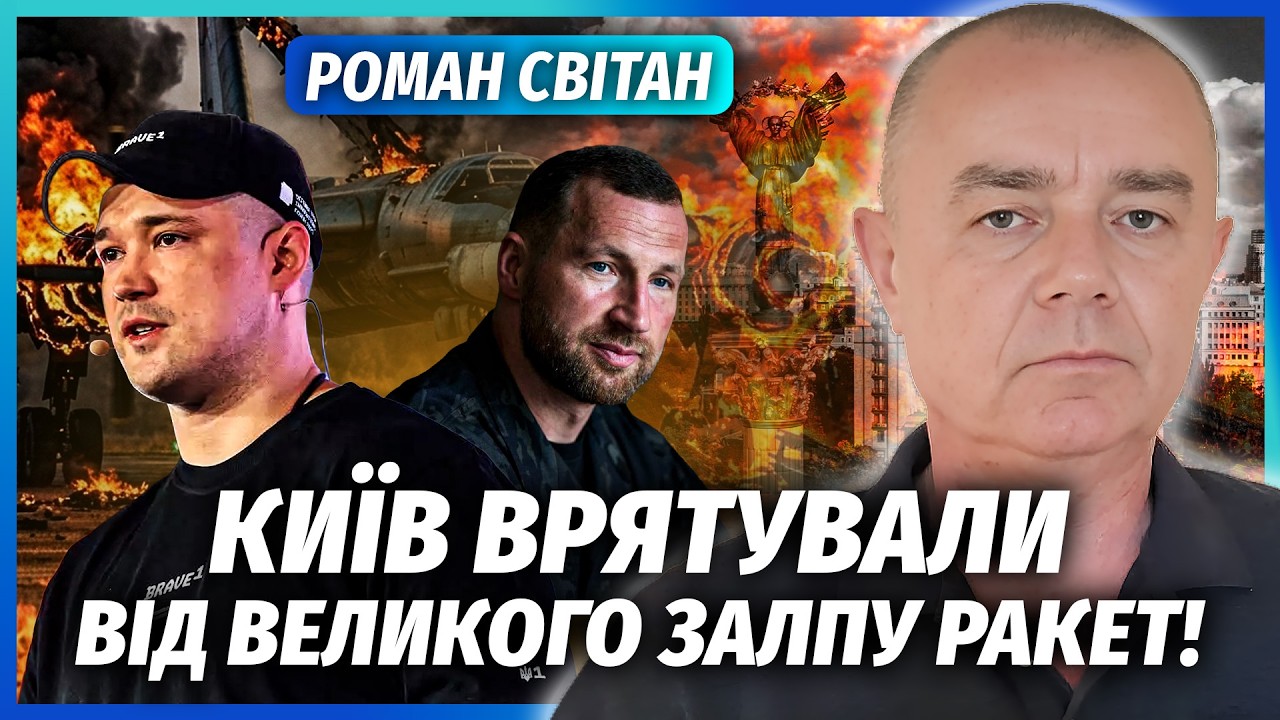 🚀СВІТАН: ЗНЕСЛИ УДАРНУ ГРУПУ ЛІТАКІВ РФ! Згорів НЕ ТІЛЬКИ ЕНГЕЛЬС. Хмара про