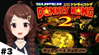 【 スーパードンキーコング2 ディクシー&ディディー 】２時間チャレンジその３！今日はどこまでいけるかな？【ホロライブ/ときのそら】