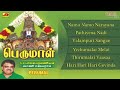 Perumal Bakthi Songs SPB AND VANI JAYARAM