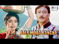 Bole Mera Kangna Tere Bin Sajna Lyrical Bandish Kumar Sanu Alka Yagnik 90 S Hits