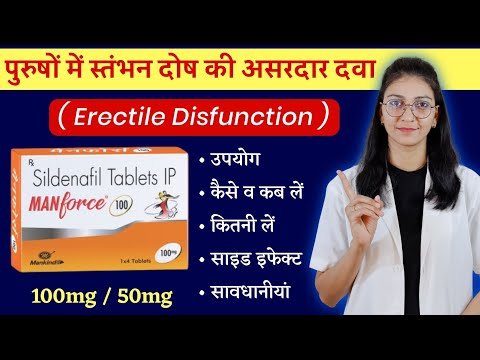 Manforce tablet 100mg / 50mg || Sildenafil tablets uses , dose, how to use, side effects