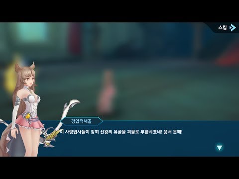 검과차원 (Mobile, No Voice) HQ - Archer Main Ryona + Low HP 01