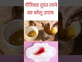 पीरियड तुरंत लाने का घरेलू उपाय Get Periods Fast