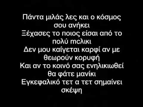 Rapsodos Filologos - Triliza(Lyrics)