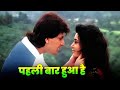 Pehli Baar Hua Hai 4K Video Full Song Mohammed Aziz Anuradha Paudwal Hindi Love Song 90s