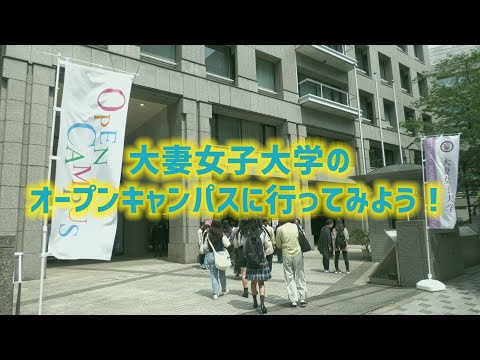 食物学科 2024オープンキャンパスダイジェスト