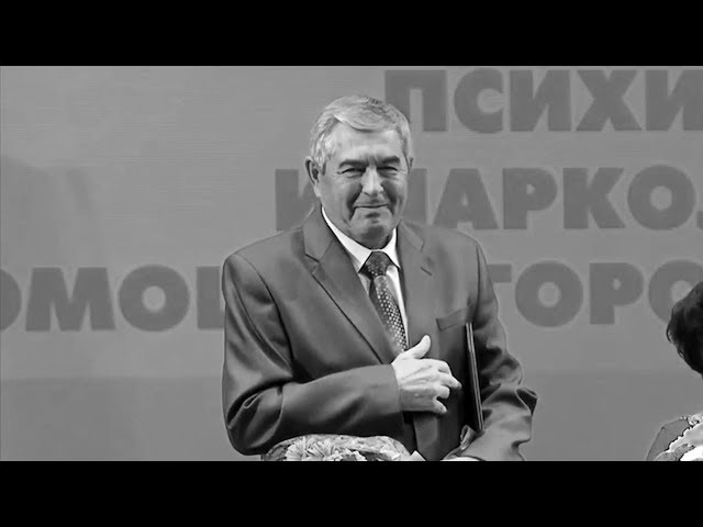 Скончался бывший главный врач психиатрической больницы