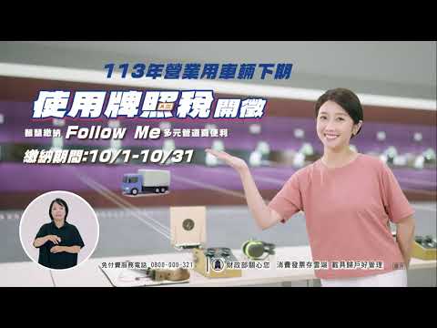 智慧繳納Follow Me，多元管道真便利！