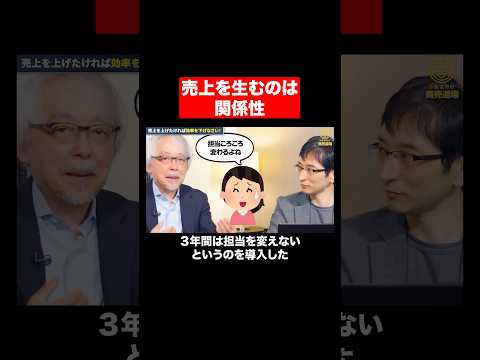 経営情報学科 なぜ関係性が売上を伸ばすのか？ #shorts #short #shortvideo