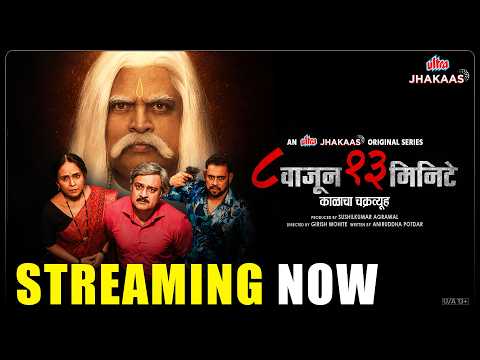 8 Waajun 13 Minite | Original WebSeries | Official Trailer | Mystery Drama | Sunil B | #ultrajhakaas — 8 Waajun 13 Minite