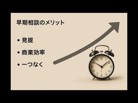 店舗売却の期間は?