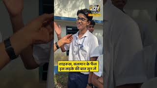 तुकाराम मुंडे का नाम लेकर शाहरूख, सलमान, अजय देवगन के फैंस पर लड़के ने क्या कहा ?