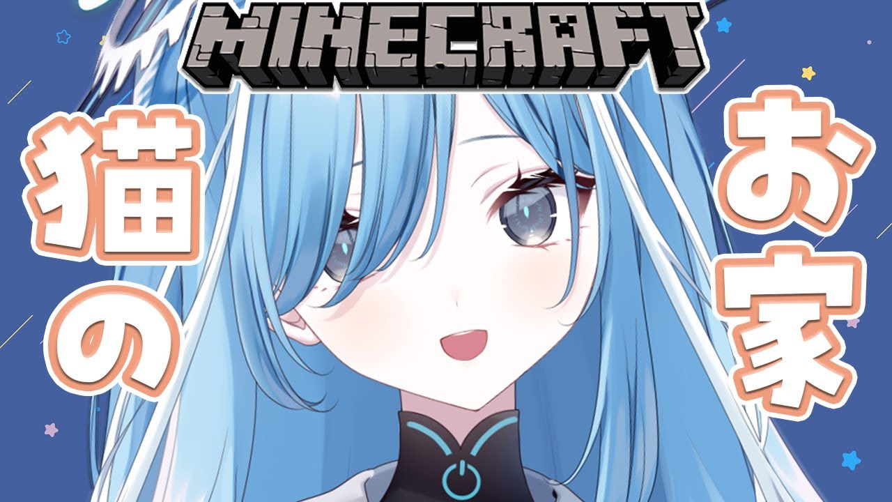 〖 Minecraft 〗ネコちゃんのためにお家作りたい✧*｡ 〖  透乃おと / Varium 〗