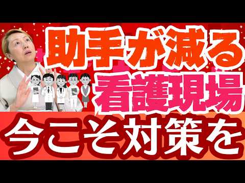【看護助手のリアルな声】助手が消える/みんな辞めてから気付いたら取り返しがつかない【看護助手を増やす】【シンカ越前】