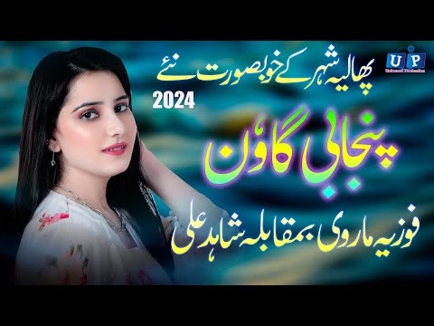 New Punjabi Goon Mahiye 2024 | Fozia Marve | Shahid Ali | Punjabi  Tappy Mahiye | UP Studio