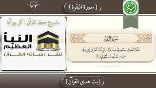 تفسير الآية : 73 من سورة البقرة . image