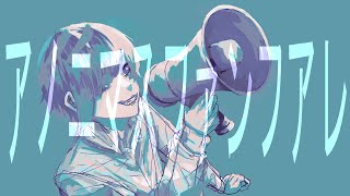 - アノニマスファンフアレCover Lah
