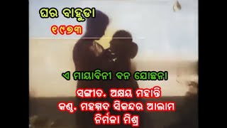 Mayabini Bana Jochana, , Md Sikandar Alam Nirmala Mishra,