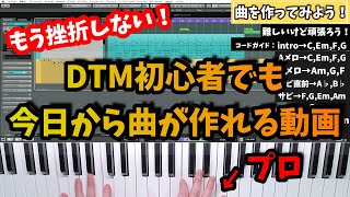 テンポを決める(00:03:17 - 00:04:35) - 【今日で1曲作れる!】作曲は簡単?!曲作りの具体的な仕方・やり方を現役ボカロPが解説!【DTM初心者向け・作曲講座】