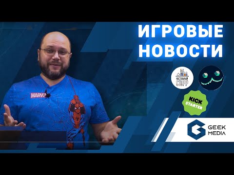 НОВОСТИ - настольные игры, варгеймы, кикстартер и многое другое на 8 февраля 2021