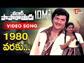 Sardar Paparayudu Songs 1980 Varaku NTR Sridevi