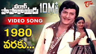 Sardar Paparayudu Songs - 1980 Varaku - NTR - Srid