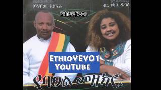 ቻላቸው አሸናፊ - ያባይ ዳርዎ