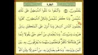 Download lagu Surah al-Baqarah (102) mp3 Download lagu Surah al-Baqarah (102) mp3