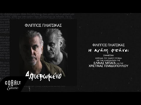 Video thumbnail for I Agapi Ftanei