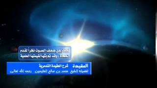 صورة شرح العقيدة التدمرية للشيخ ابن عثيمين 16