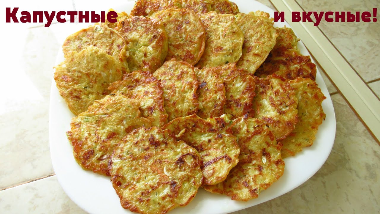 Капустные оладушки нежные и очень вкусные. Все смешал и готовь!