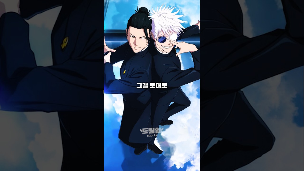 고죠가 게토를 죽이기 전에 무슨 말을 했을까