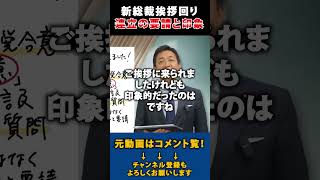 【玉木雄一郎】高市新総裁！国民民主への連立要請はあったのか？挨拶回りの際の印象は？【切り抜き】 #国民民主党 #玉木雄一郎 #高市早苗