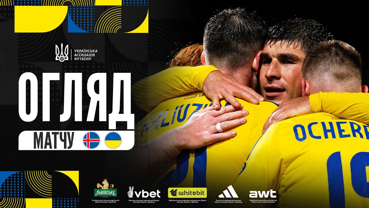 Відбір ЧС-2026. Ісландія — Україна — 3:5. Огляд матчу
