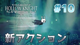 【実況】一匹のムシと滅びゆく王国の物語＃１０【Hollow Knight】