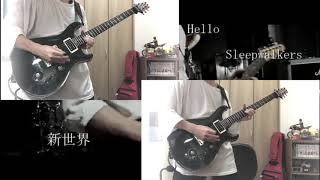 【本気で】【弾いてみた】Hello Sleepwalkers / 新世界 (Shin Sekai) [Guitar cover]